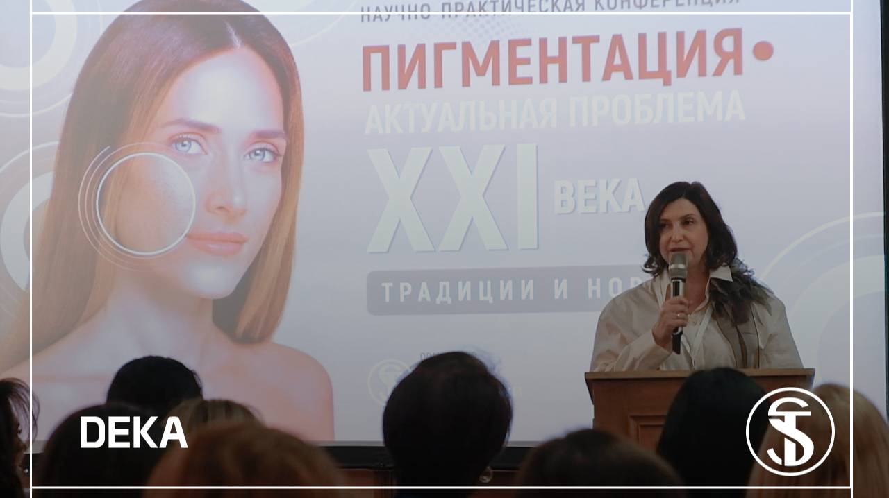 Видеоотчет с научно-практической конференции «Skin Technology» смотреть онлайн