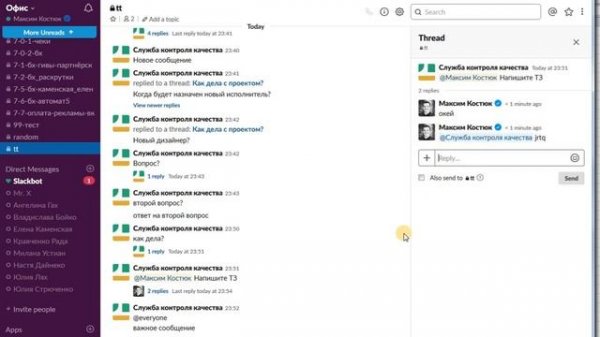 Как пользоваться слаком Slack