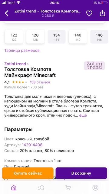 Толстовка компота на Вайбересе✅ смотреть онлайн