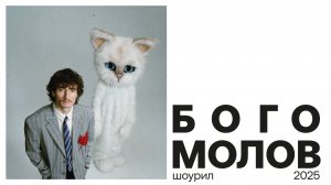 BOGOMOLOV SHOWREEL 2025