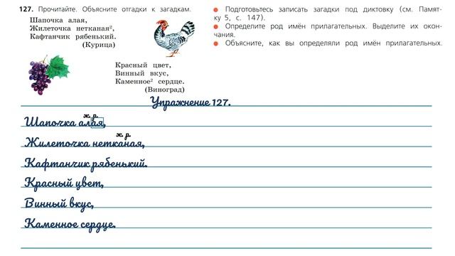 Упражнение 127 на странице 74. Русский язык 3 класс. Часть 2. смотреть онлайн