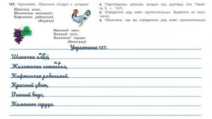 Упражнение 127 на странице 74. Русский язык 3 класс. Часть 2.