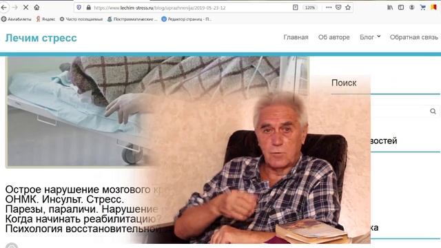 1. ОНМК. Депрессия программа жизни.