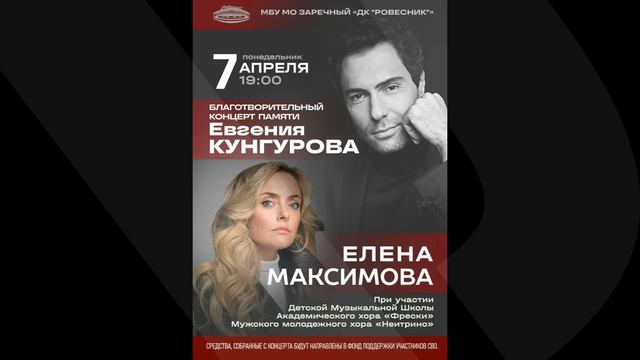 Благотворительный концерт памяти Евгения Кунгурова в Заречном смотреть онлайн
