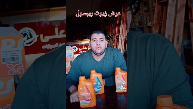 عرض زيت ريبسول @ابوعلىبتاعالزيت смотреть онлайн