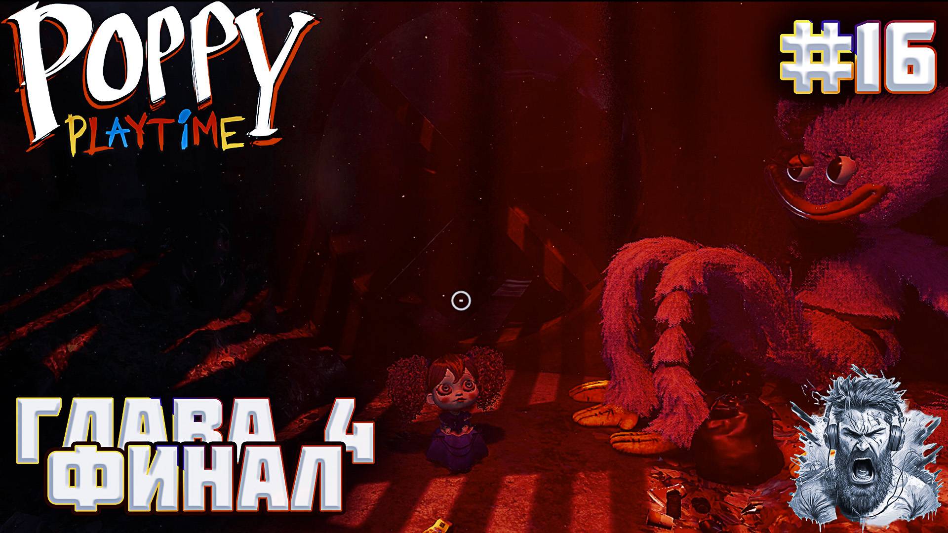 ГЛАВА 4: ФИНАЛ ◢ Poppy Playtime #16 смотреть онлайн