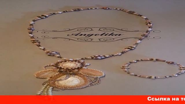 бижутерия браслеты колье смотреть онлайн