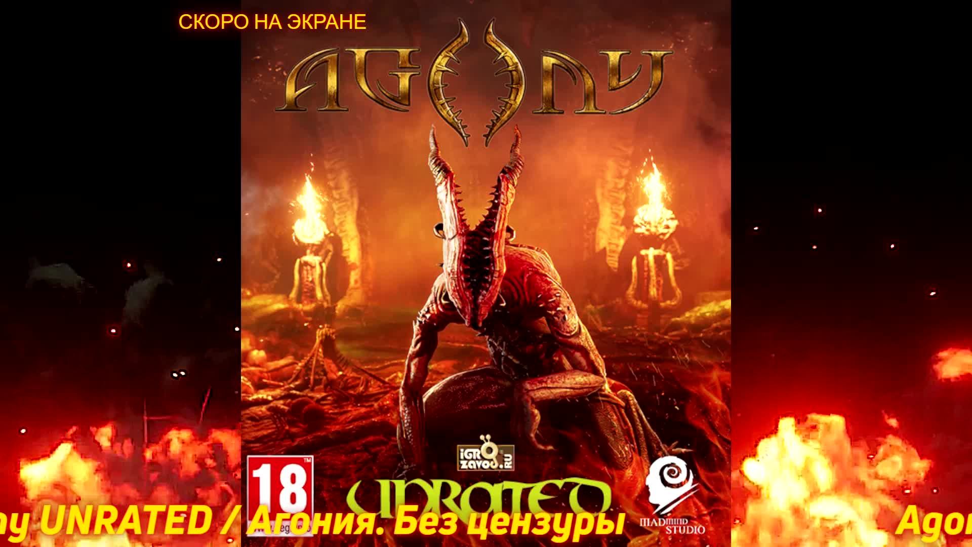 Agony UNRATED / Агония. Без цензуры смотреть онлайн