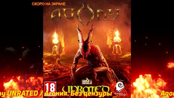 Agony UNRATED / Агония. Без цензуры