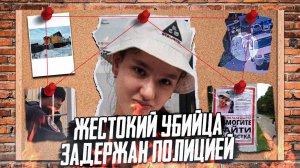 ЕВАНГЕЛИНА АЛЕШКИНА - Раскрыты жуткие детали преступления. Преступник найден. Тру крайм истории