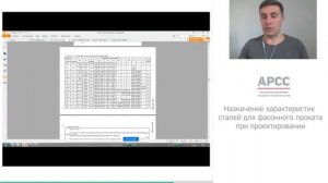 Назначение характеристик сталей для фасонного проката при проектировании
