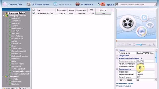Конвертируем видио для YouTube смотреть онлайн