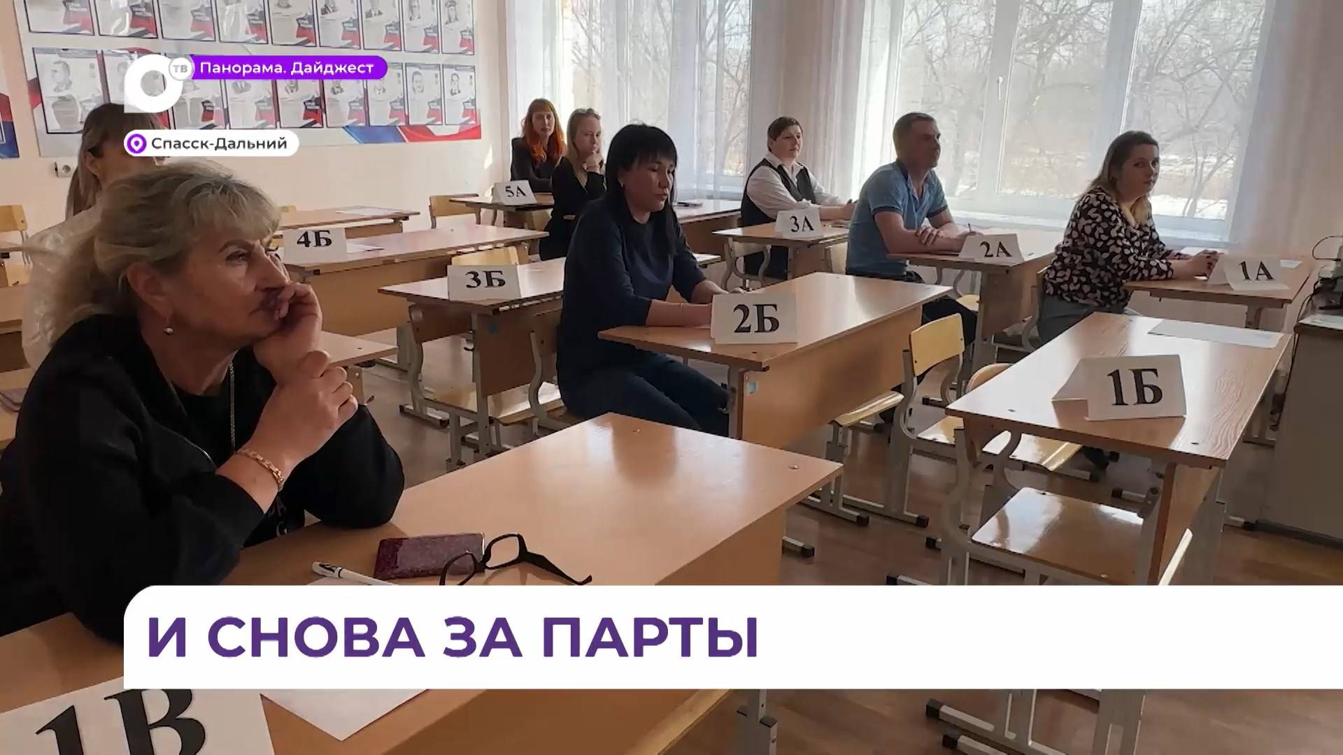 Свой первый ЕГЭ сдали родители старшеклассников в Спасске-Дальнем смотреть онлайн