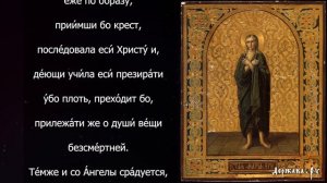 Тропарь преподобной Марии Египетской, глас 8 - иеродиакон Герман (Рябцев)