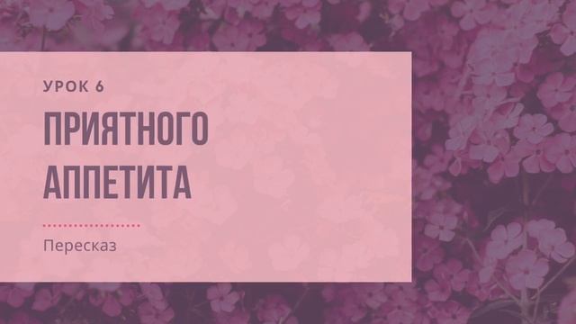 ГОВОРИ В КАЙФ 6|6