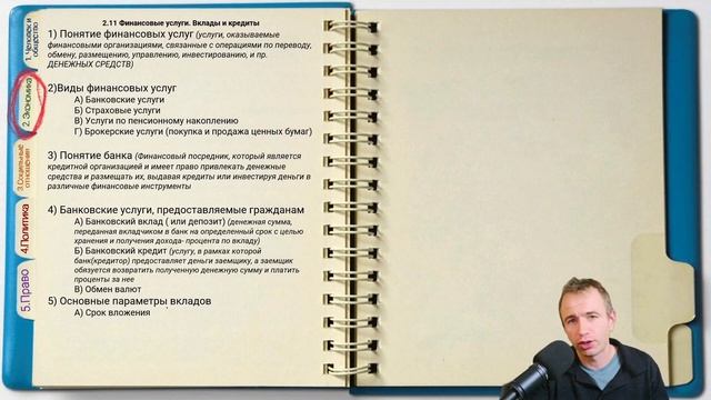 ЕГЭ 2025 с нуля. Тема 2.11 Финансовые услуги. Банки и кредиты смотреть онлайн