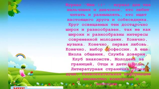 Калейдоскоп журналов I Обзор детских журналов смотреть онлайн