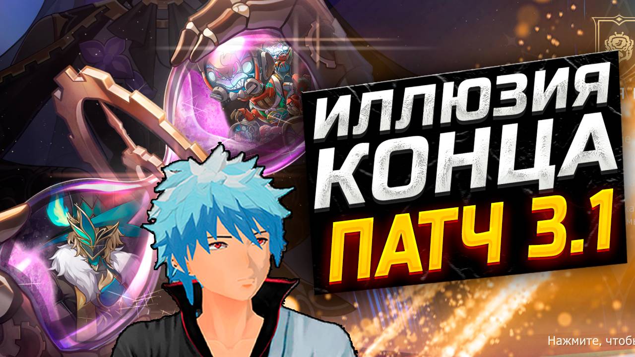 Вроде легкая... ПОДРОБНЫЙ ГАЙД на Иллюзию КОНЦА! Как пройти Иллюзию конца в Honkai Star Rail!? смотреть онлайн