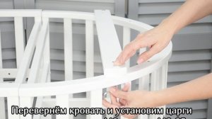 Сборка детской универсальной кровати арт. 10072х.