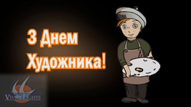 Happy artist's day//З днем художника//photoshop animation смотреть онлайн