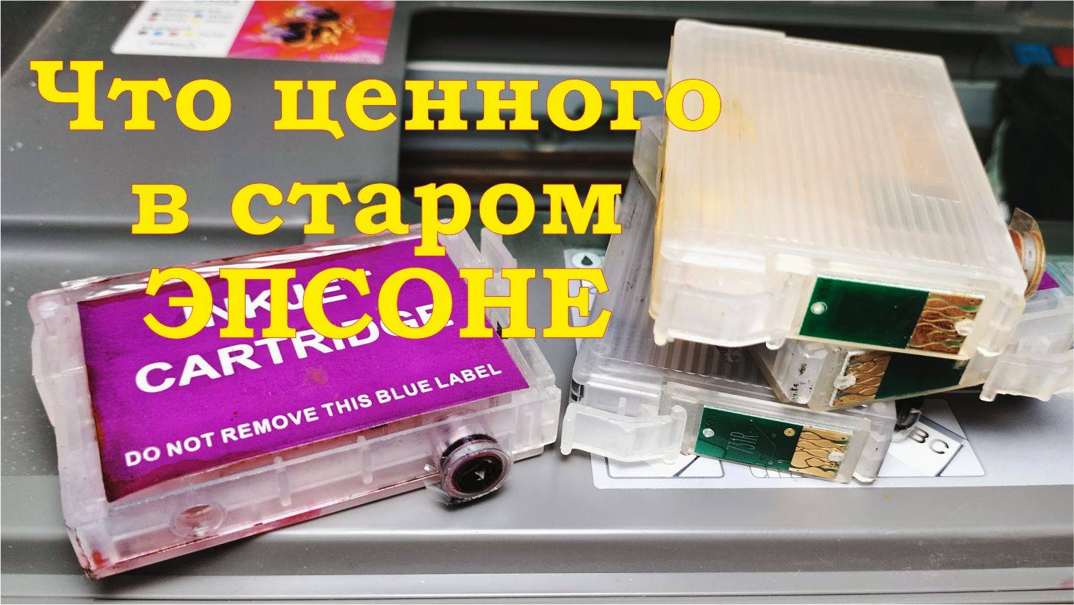 Что ценного в старом Эпсоне. Заработок на разборе. смотреть онлайн