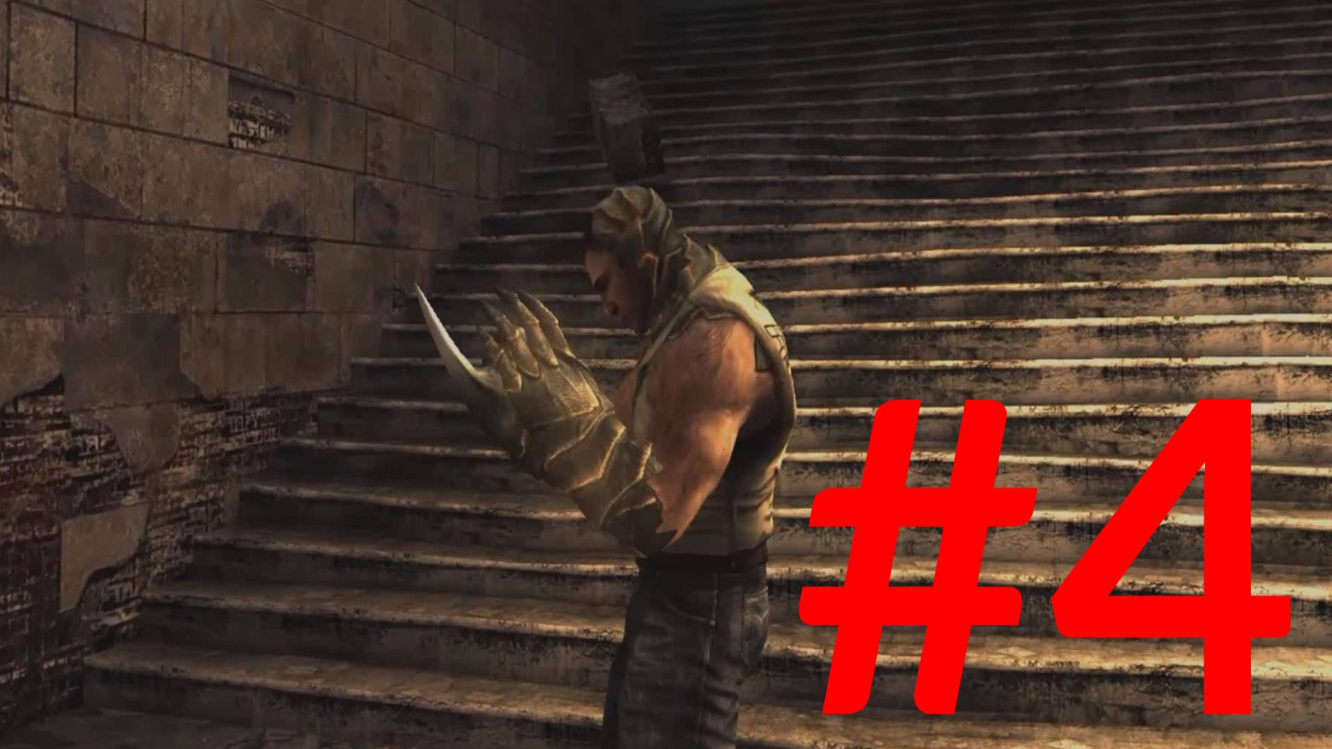 Симбионт: Часть 4 (Метро с ловушками) Без комментариев