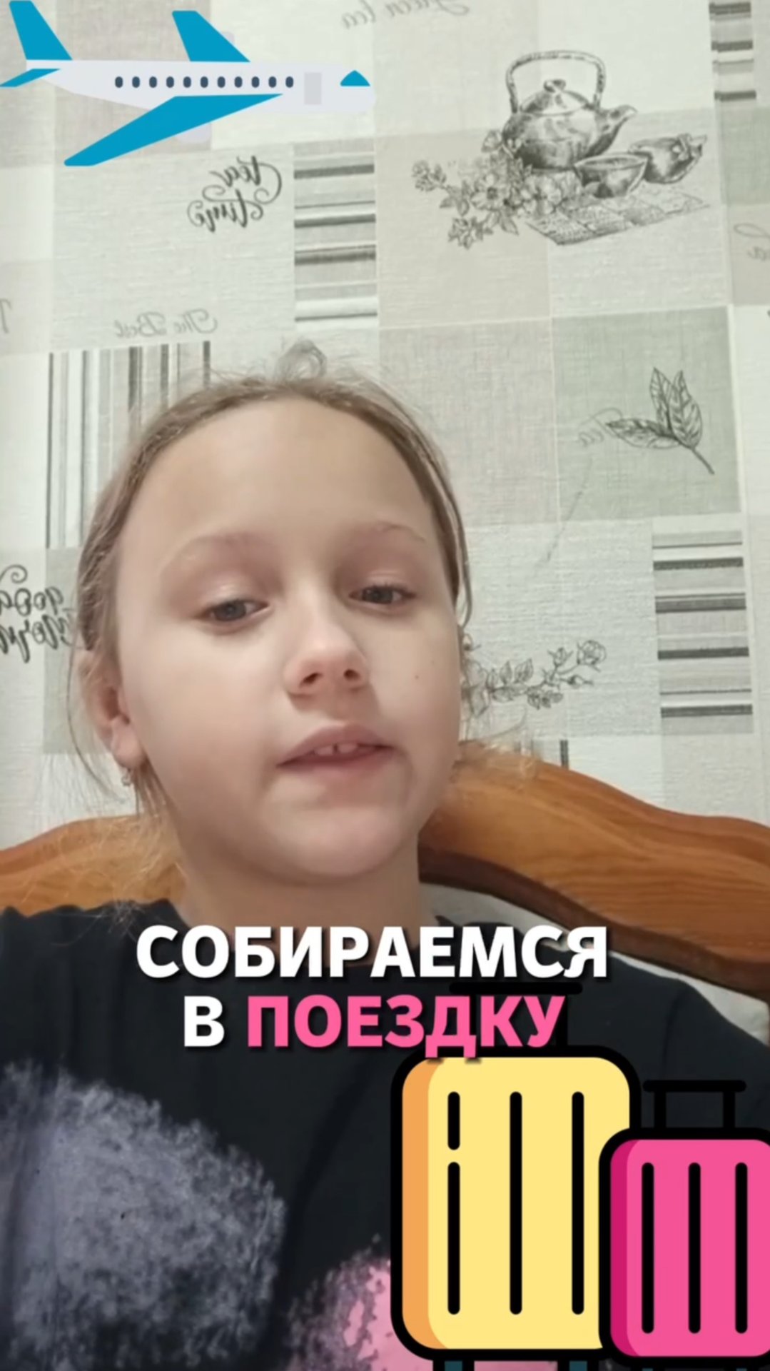Собираемся в поездку смотреть онлайн