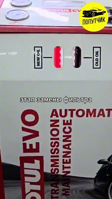 Замена масла в АКПП