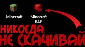 НИКОГДА НЕ СКАЧИВАЙ ЭТОТ МАЙНКРАФТ | Minecraft | Майн | #SerGioNis |22.08.2018