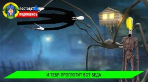 ДОМОГОЛОВЫЙ и ФОНАРЕГОЛОВЫЙ ОХОТЯТСЯ НА НАС в реальной жизни ➤ Песня Пародия SCP Анимация