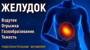 ИСЦЕЛЕНИЕ ЖЕЛУДКА*Лечебные Частоты и Внушения для ЖКТ*Исцеление звуком