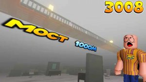 3008 ИКЕА ☢ КТО ПОСТРОИТ ДЛИННЕЕ МОСТ - ПОЛУЧИТ 1000 РОБАКСОВ - Выживание 3008 Роблокс