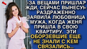 «Жена юрист проучила мужа и его пассию за пять минут» Слушать рассказы о жизни и любви