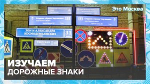 Как создают дорожные знаки?|Это Москва — Москва 24|Контент