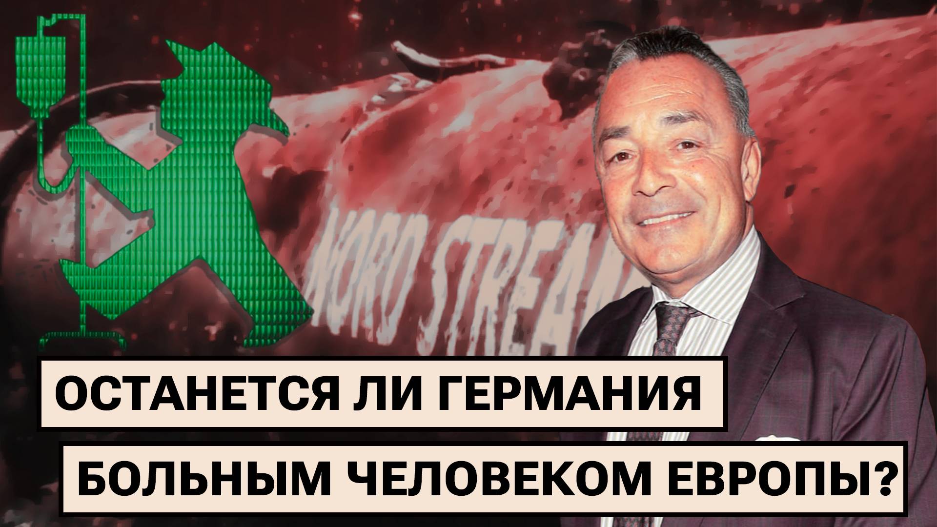 Будущее германской экономики глазами немецкого инвестора смотреть онлайн