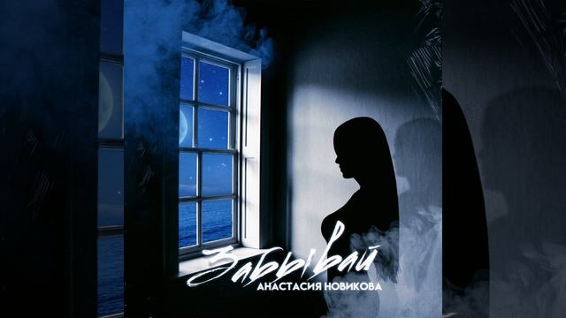 Забывай смотреть онлайн