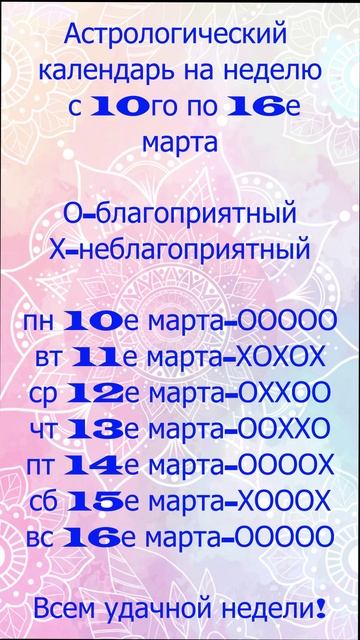 Что приготовили звезды на неделю с 10го по 16е марта смотреть онлайн