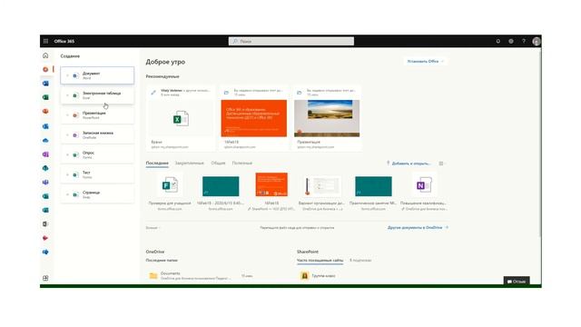 Обновленная домашняя страница Office 365 смотреть онлайн