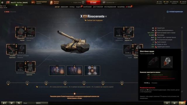 Rinoceronte Полевая Модернизация и Сборки Оборудование на Риночеронте!