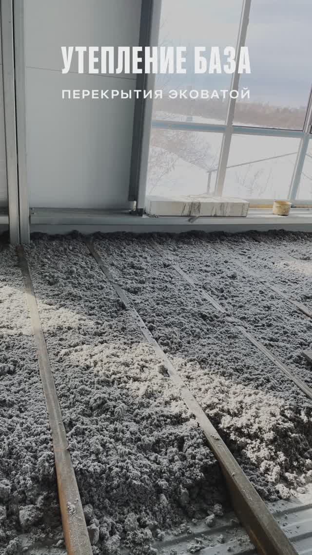 Утепление база - перекрытия Эковатой смотреть онлайн