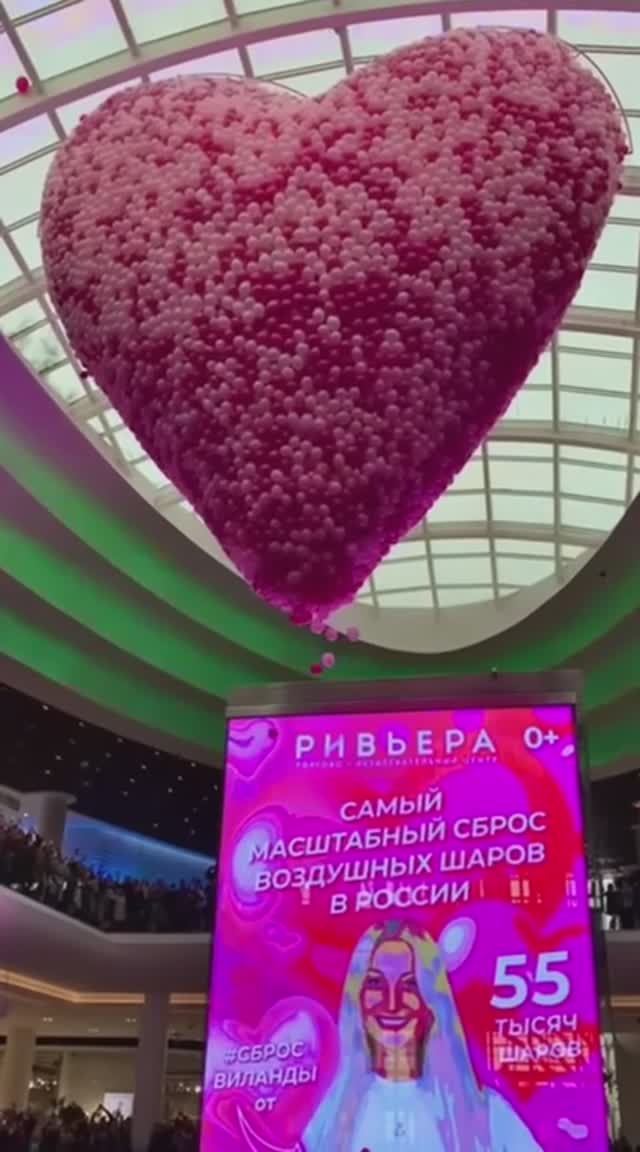 День Святого Валентина в Москве / Большой сброс шаров смотреть онлайн