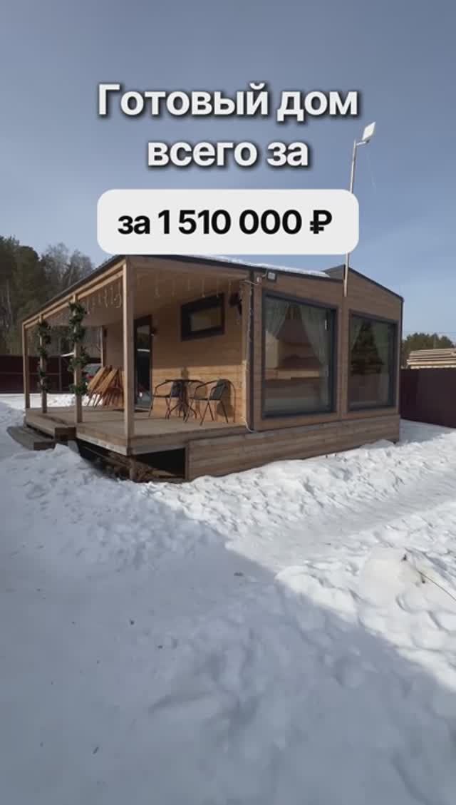 Модульный дом за 1 510 000 рублей! смотреть онлайн