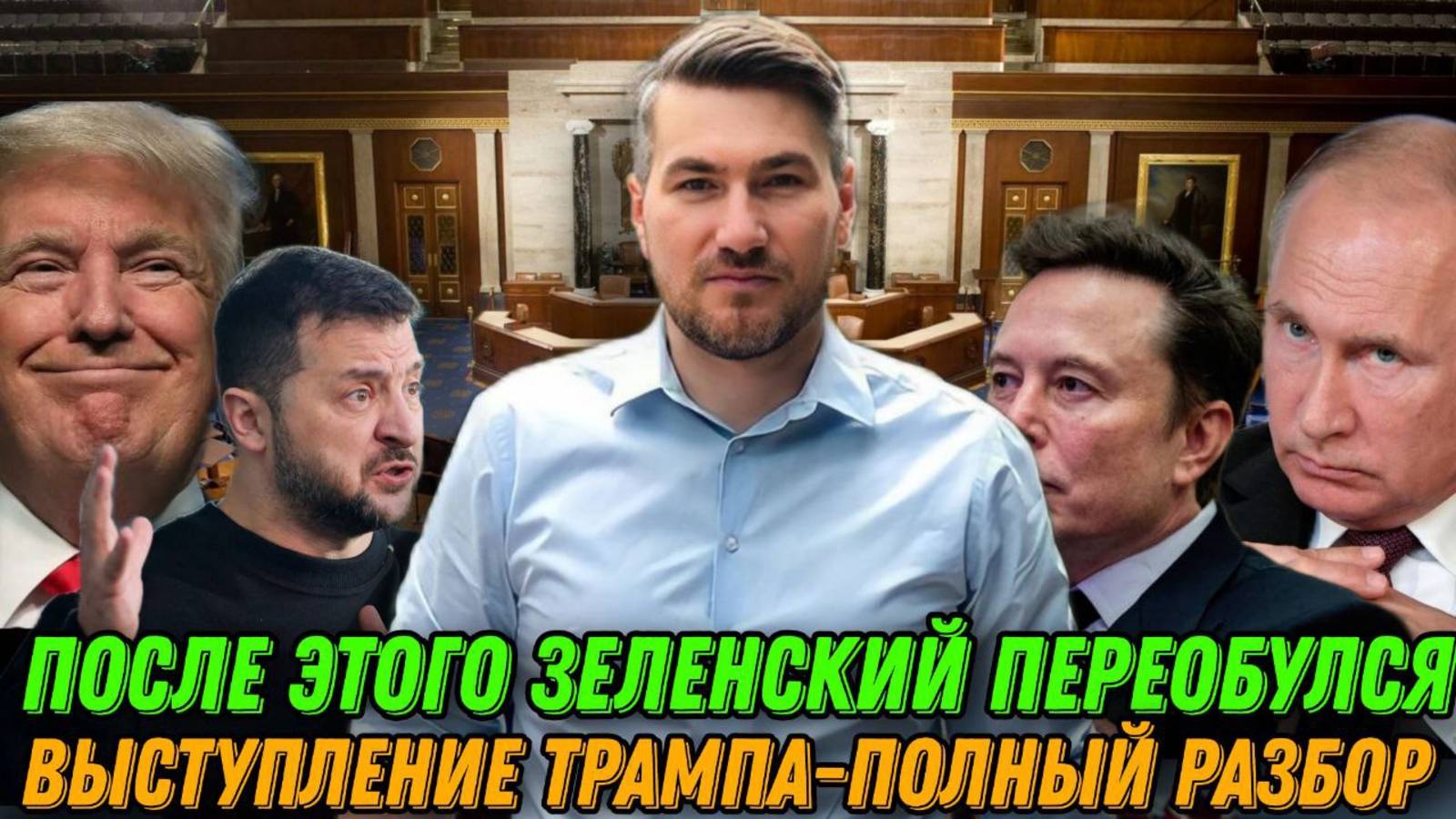 Зеленский снова готов к миру и продаже Украины. Выступление трампа -полный разбор. Война ЕС и США смотреть онлайн