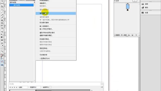 19 indesign 進階 給另一個檔案載入已設定好的樣式 смотреть онлайн