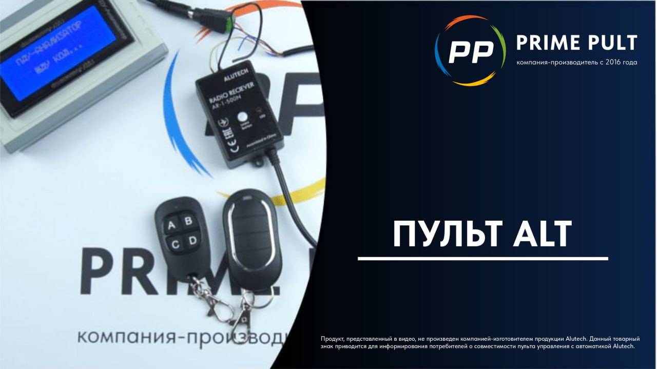 Пульт ALT смотреть онлайн