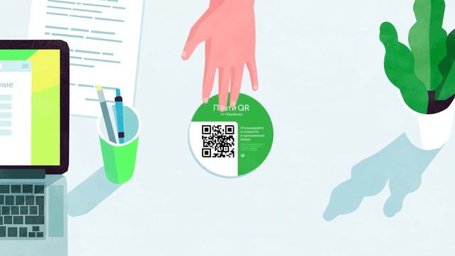 СБЕР плати по QR смотреть онлайн