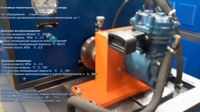 Обзор стенда модели "СГА-СК" испытания пневматических компрессоров тормозных систем автомобилей. смотреть онлайн