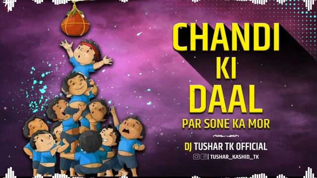 Chandi Ki Daal Par | Leki Leki Remix | Dj Tushar Tk Kop смотреть онлайн