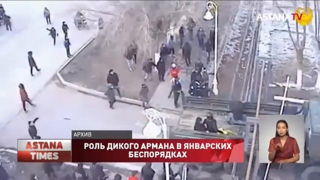 Новые факты участия Дикого Армана в январских беспорядках озвучили в генпрокуратуре смотреть онлайн
