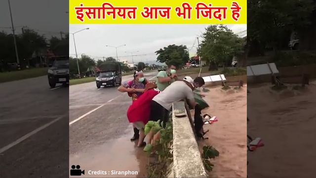 इंसानियत आज भी जिंदा है 😲#shorts #humanity смотреть онлайн